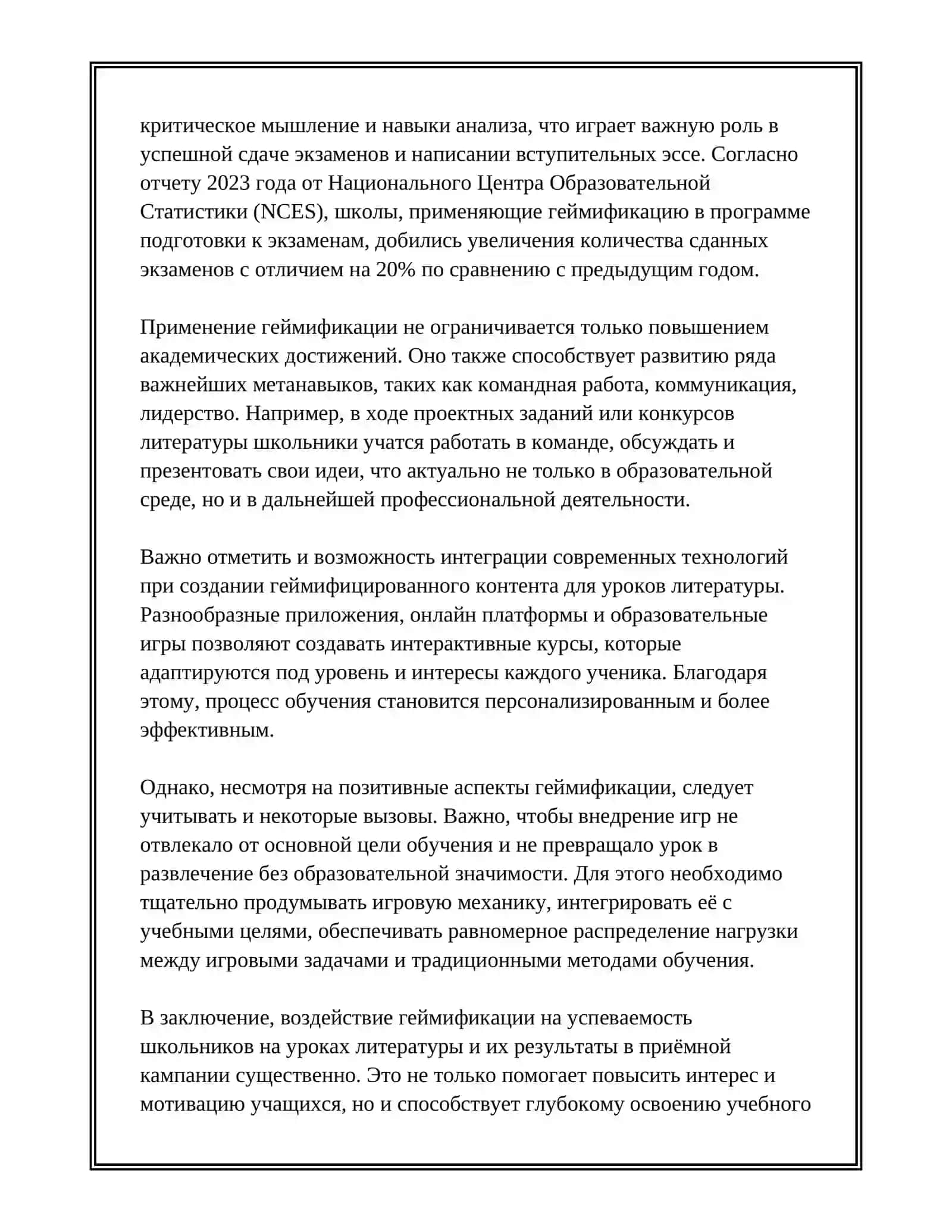 Геймификация уроков литературы 4