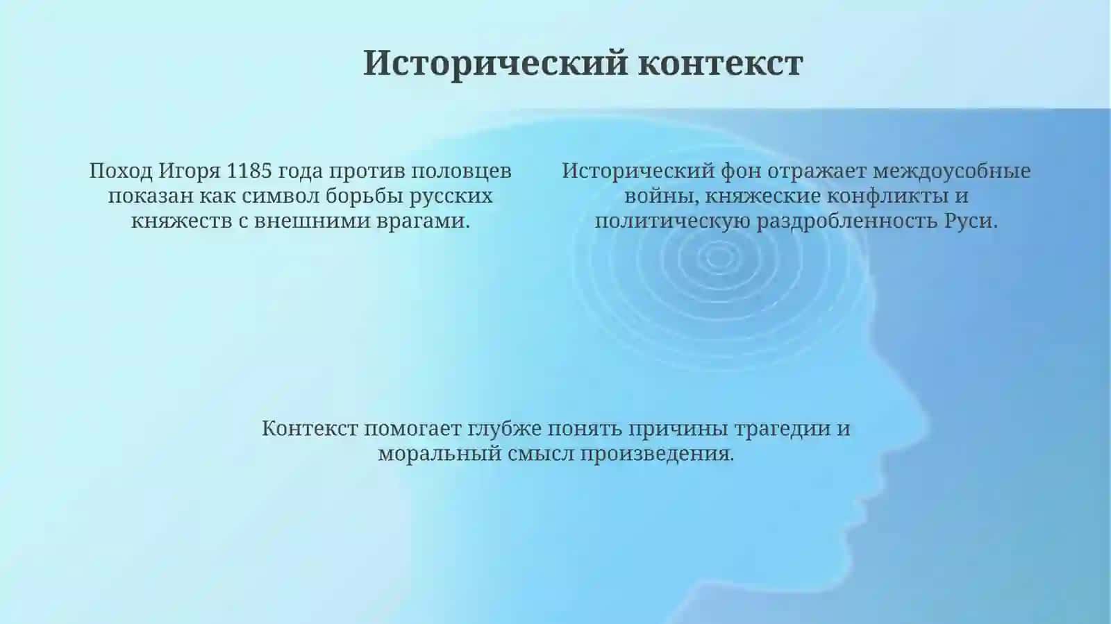 Слово о полку Игореве 4