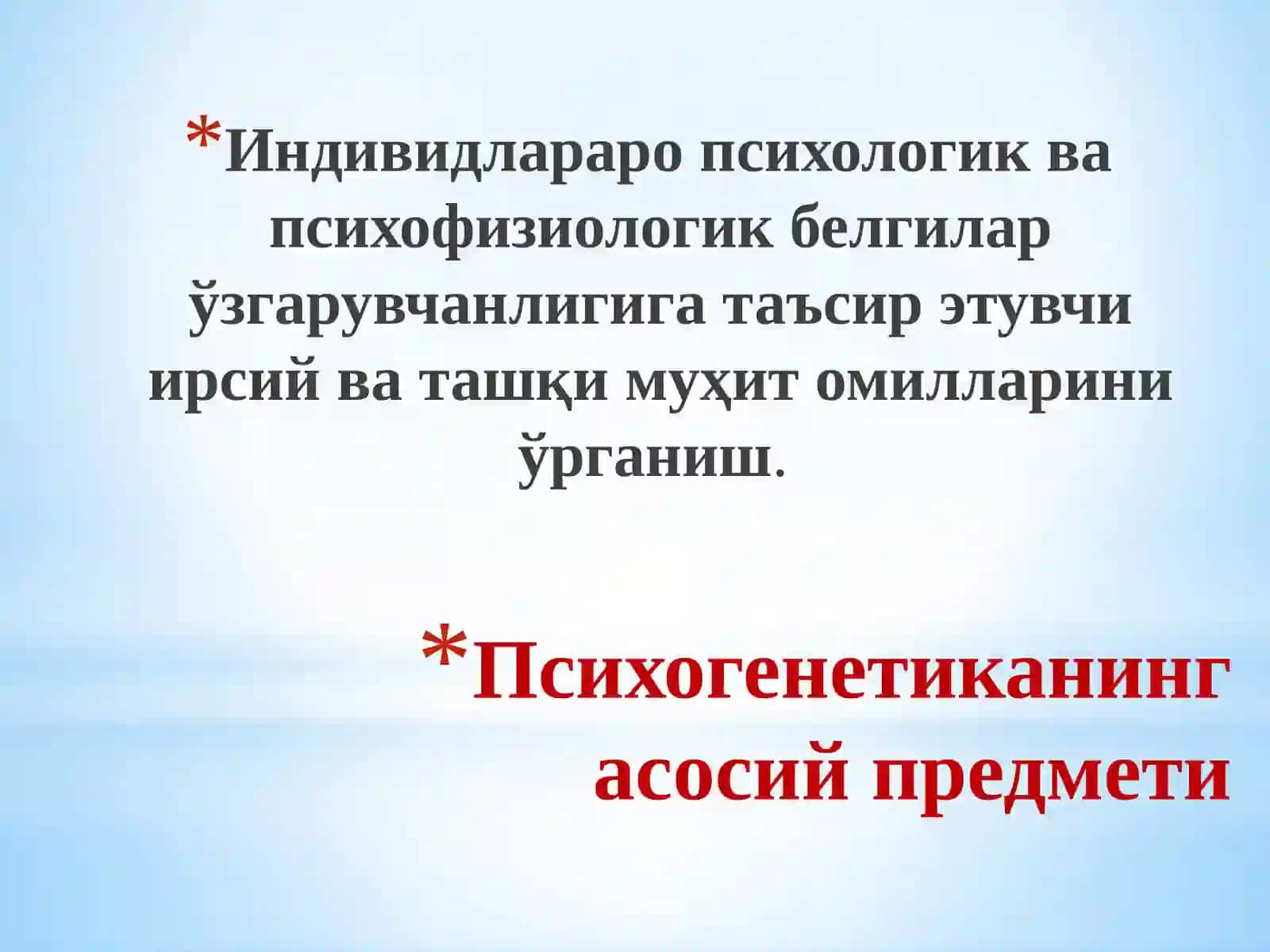 Психогенетикабу 4