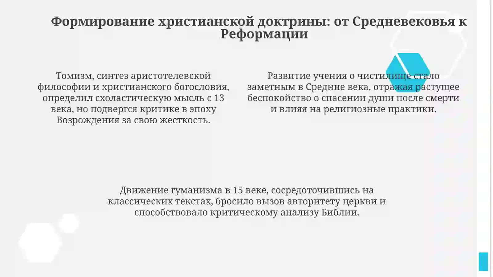 История идеи и христианства 4