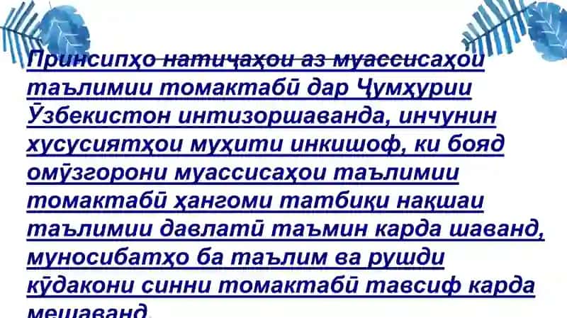Идоракунии раванди педагоги дар МТТ 4