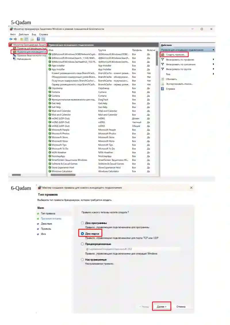 Shaxsiy kompyuterida firewaalni sozlash 4