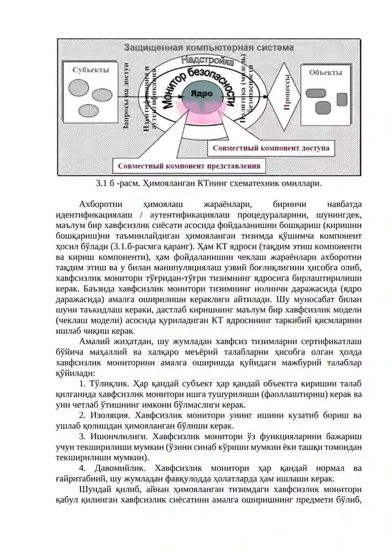 Компьютер тизимлари ва тармоқларида хавфсизлик сиёсати ва моделлари 4