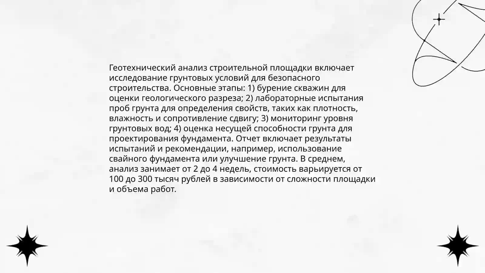 Инженерно-геологические изыскания 4