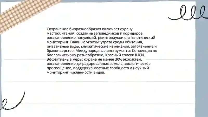 Охрана природы и экология в современном мире 4