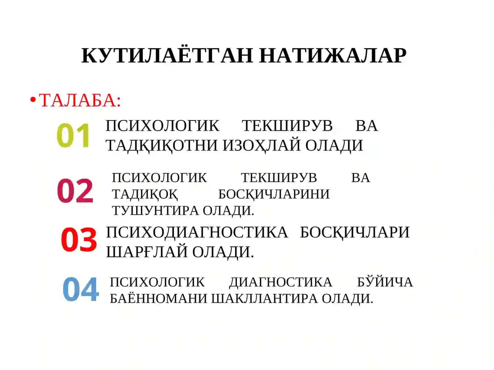ПСИХОДИАГНОСТИК ТЕКШИРУВ ВА ТАДҚИҚОТЛАР. 4