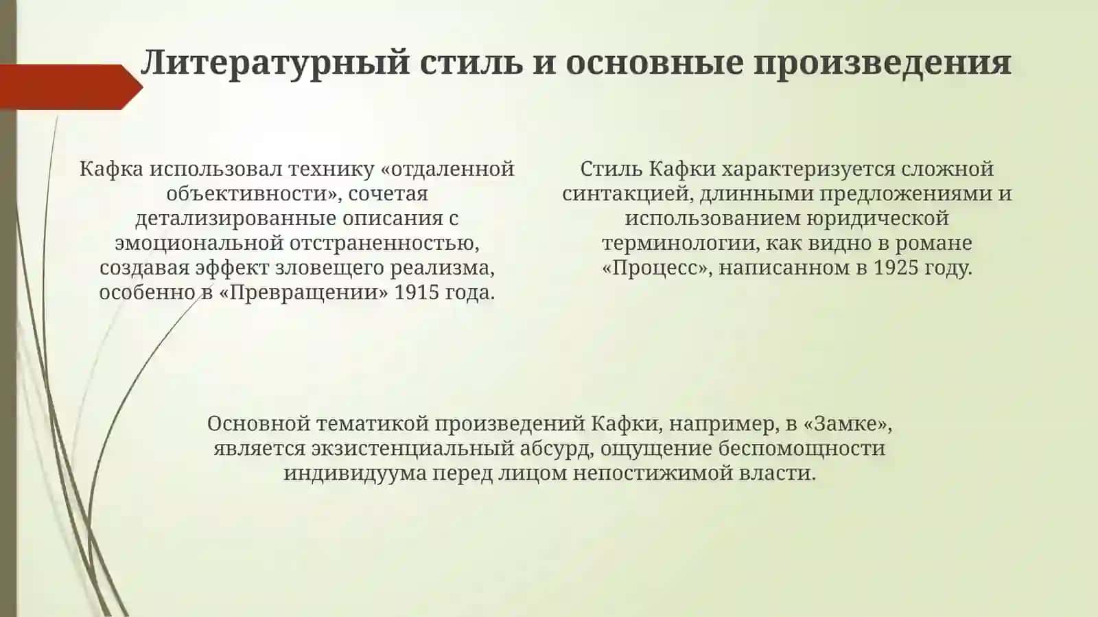 ФранцКафка:Жизнитворчество 4