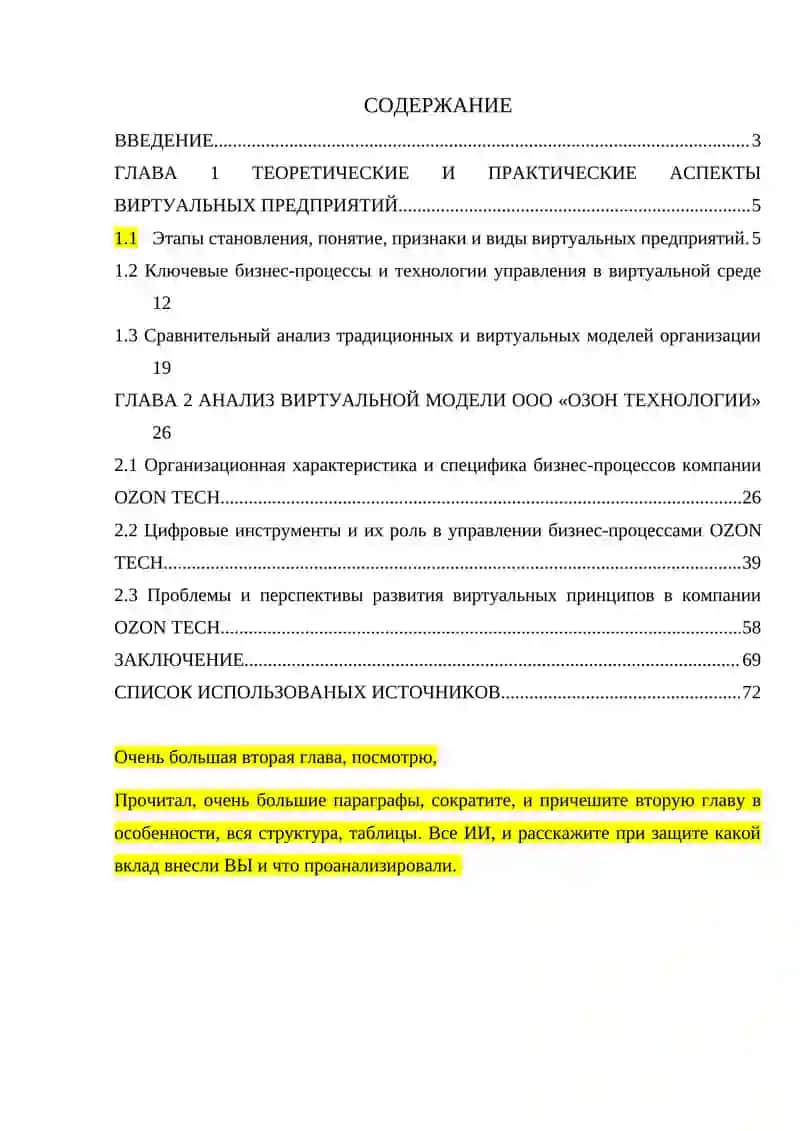 Управление бизнес-процессами 4