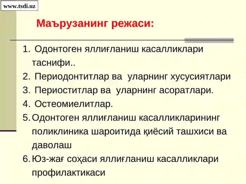 Юз-жағ соҳаси яллиғланиш касалликлари 4