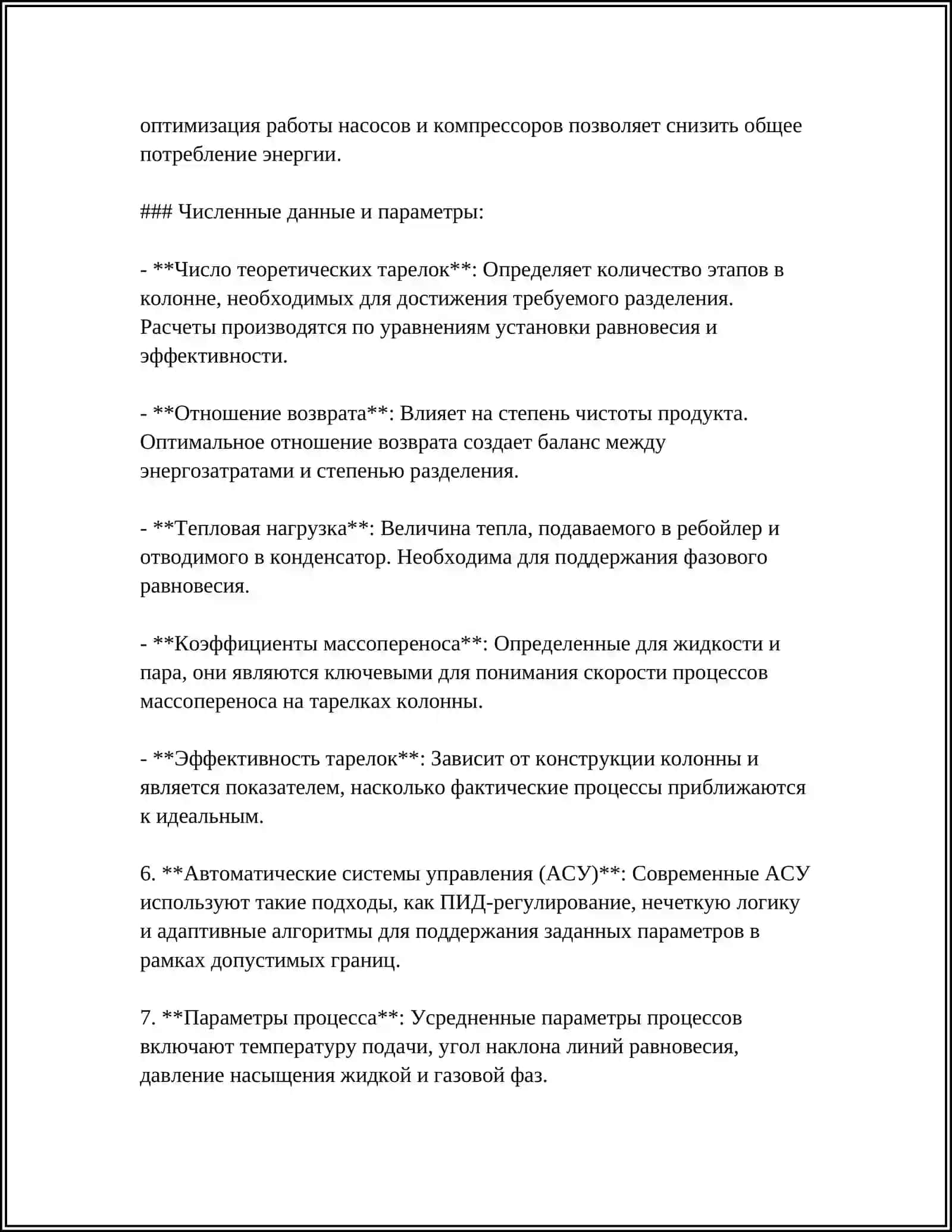 РЕКТИФИКАЦИОННАЯ КОЛОННА 4