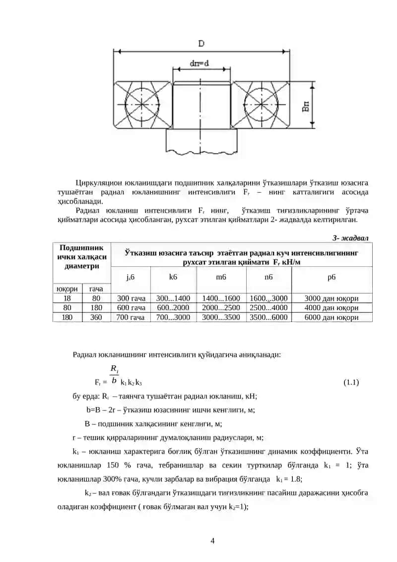 Подшипник ўтказишларини белгилаш 4