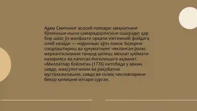 Классик иқтисодий мактаб 4