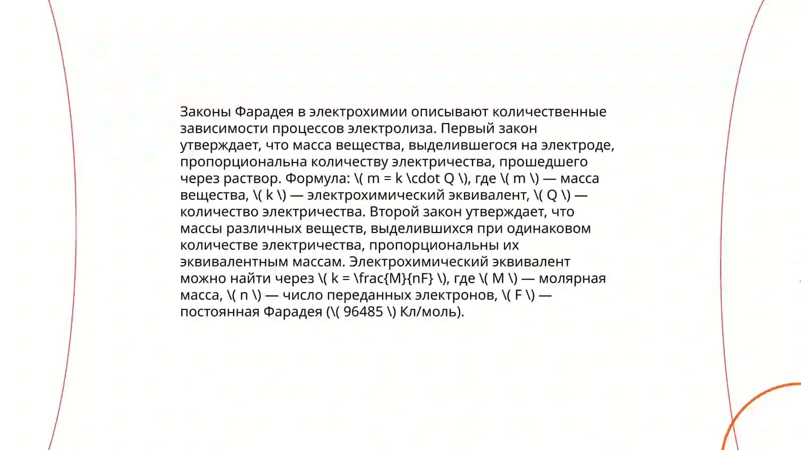 Кинетика электрохимических процессов 4
