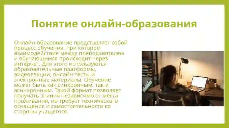 Онлайн-образование преимущества и недостатки 4