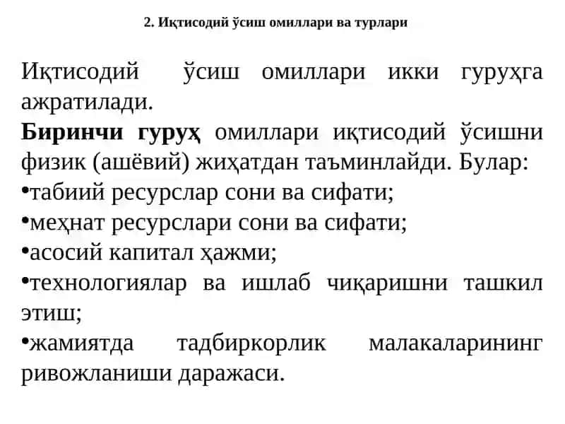 Иқтисодий ўсишнинг умумий тавсифи ва неокейнсча моделлари 4