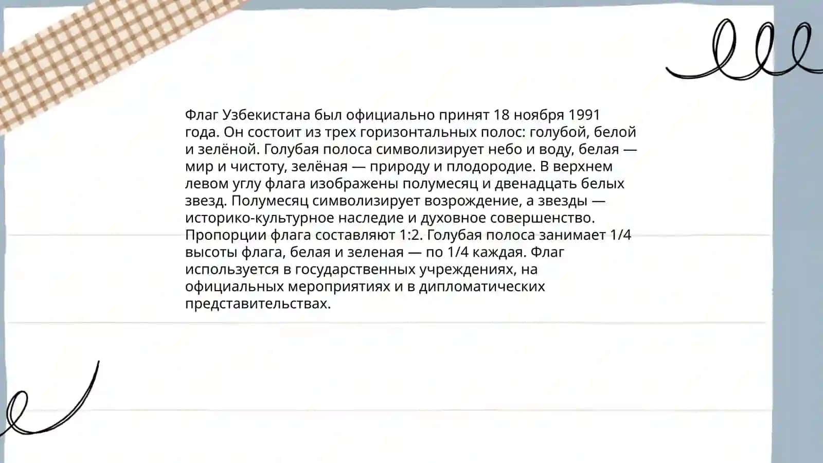 Государственная символика Узбекистана 4