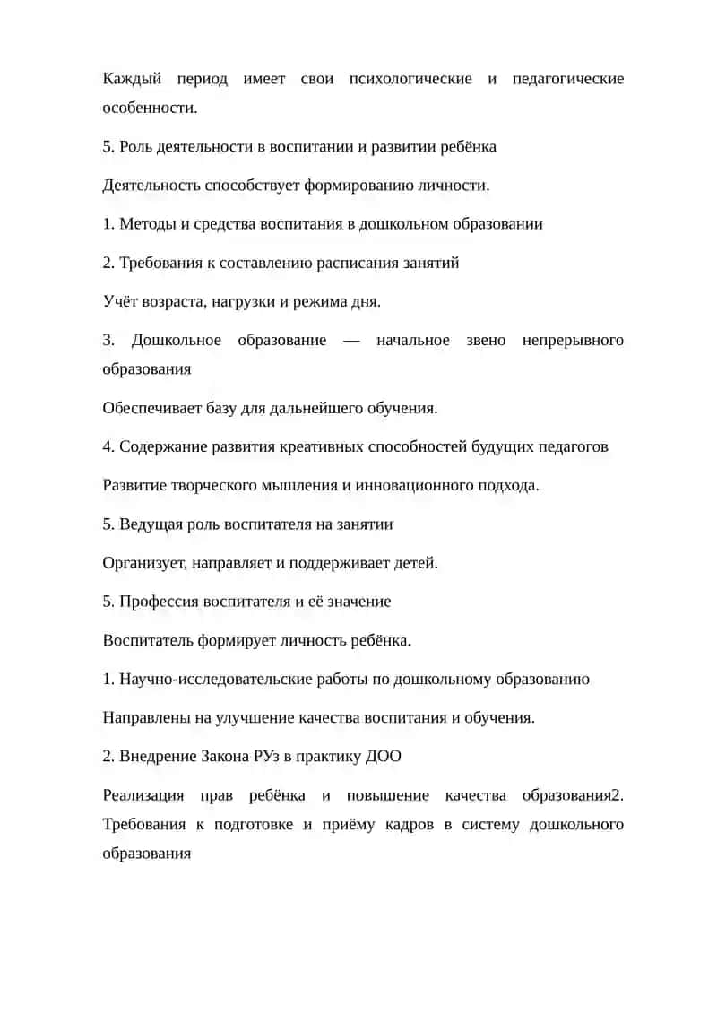 Общее понятие о дошкольной педагогике 4