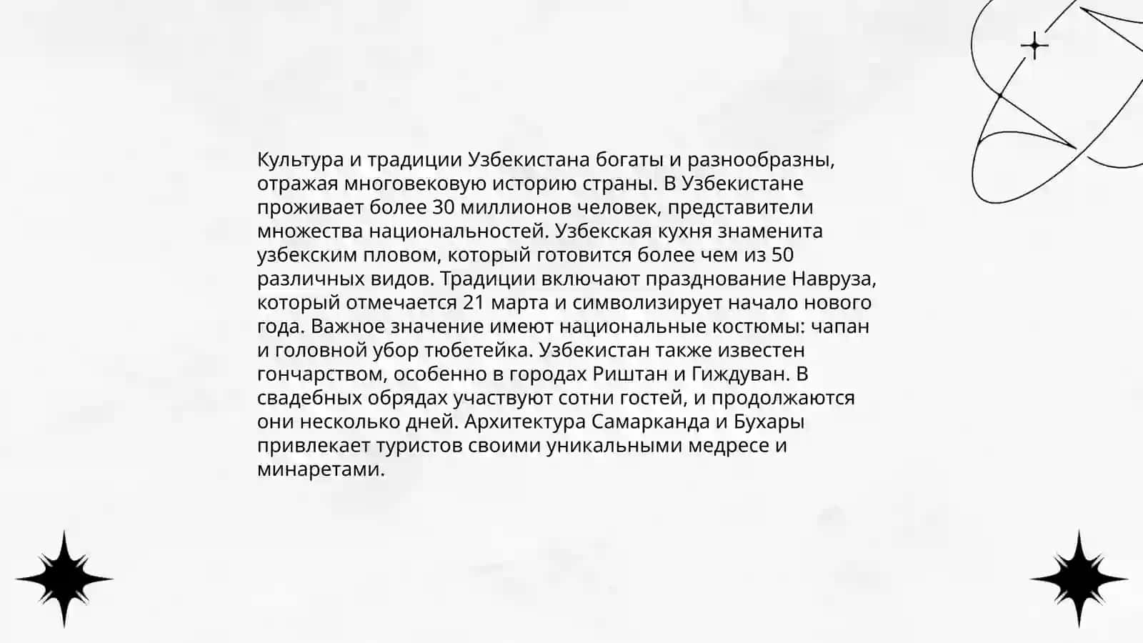 История Узбекистана 4