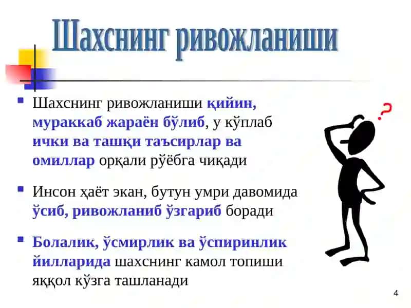 Шахс хакида тушунча. 4