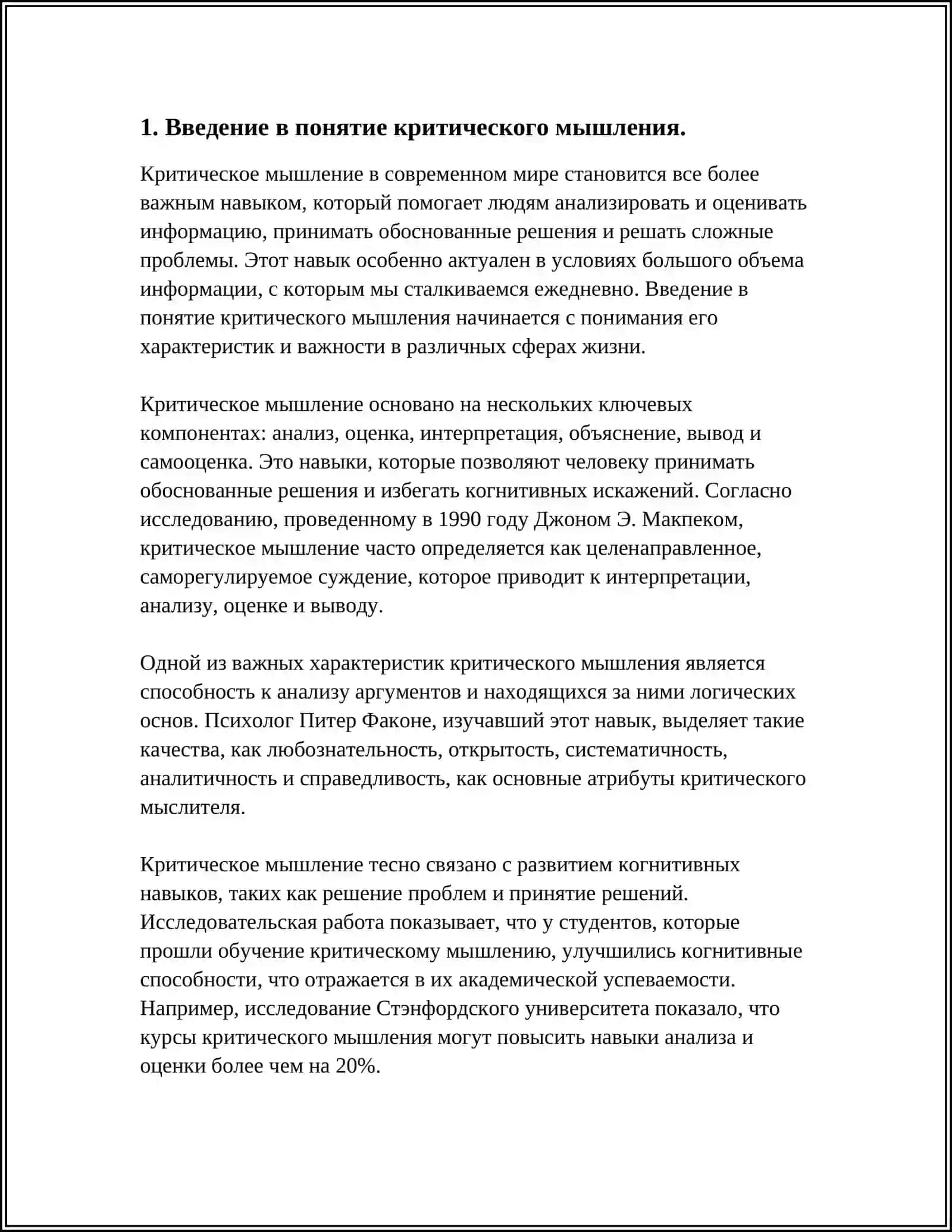 МЕТОДИКА РАЗВИТИЯ КРИТИЧЕСКОГО МЫШЛЕНИЯ НА УРОКАХ РУССКОГО ЯЗЫКА 4
