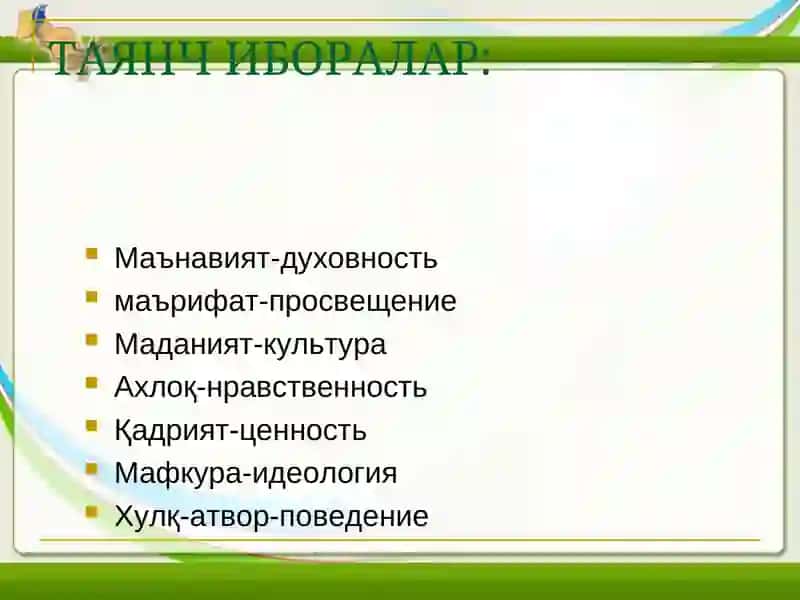 Дидактик панднома 4