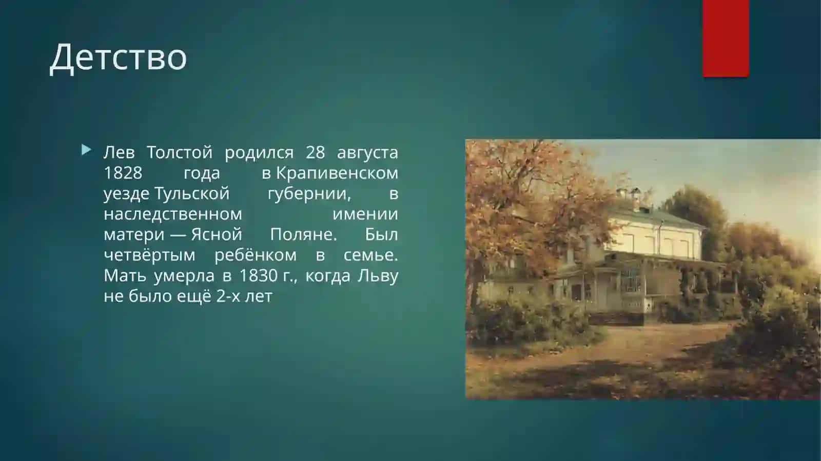 Жизнь и творчество 4