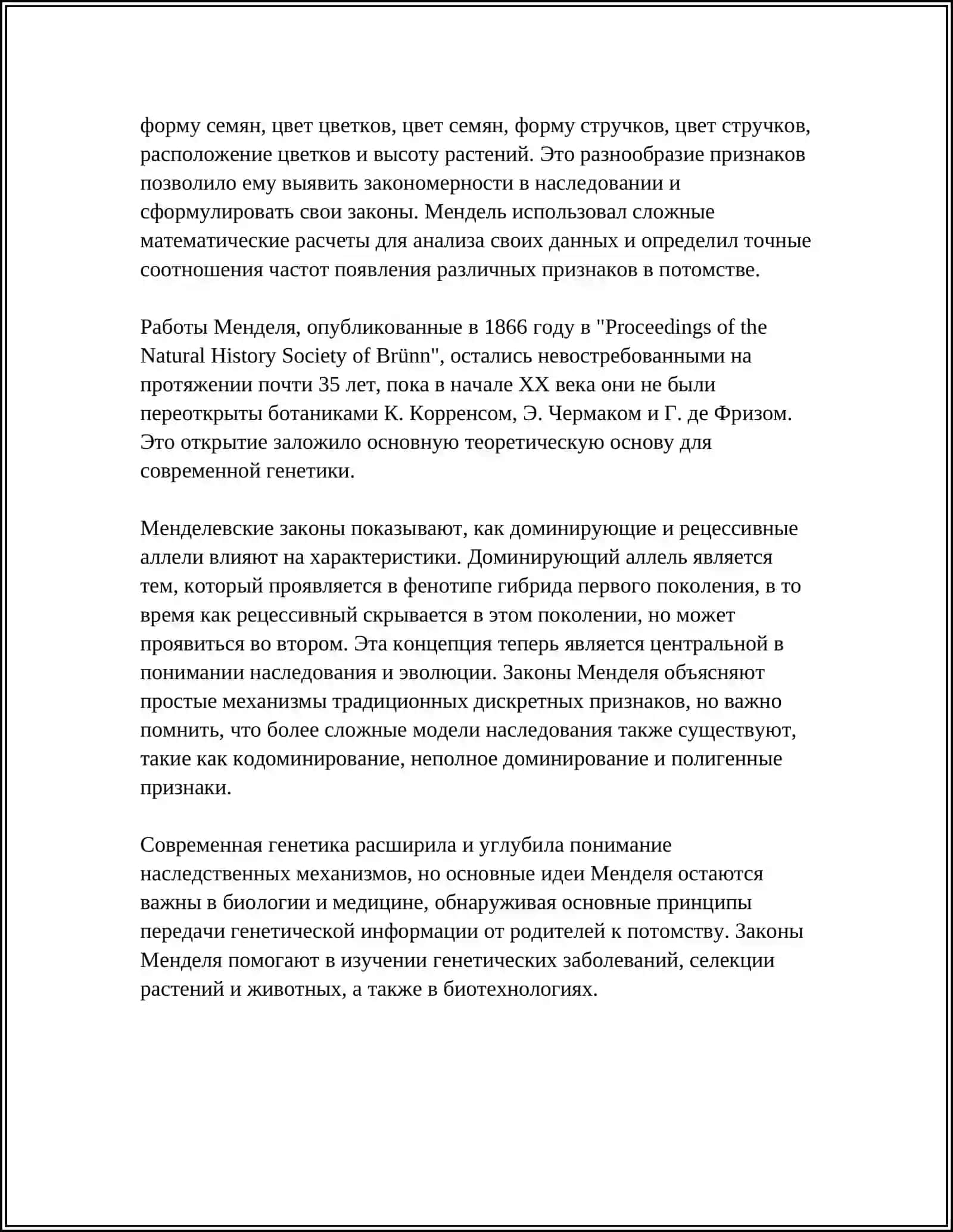 Хромосомная теория наследственности 4