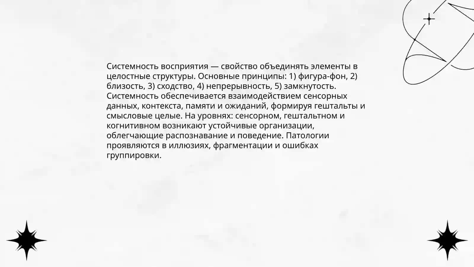 Свойства восприятия 4