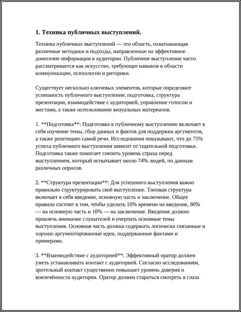 Техника публичных выступлений 4