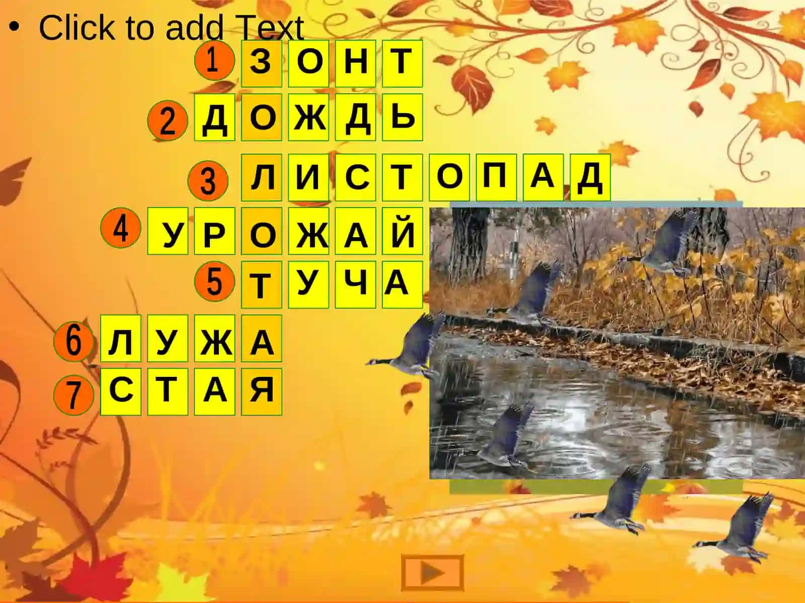 Кроссворд "Какого цвета осень" 4