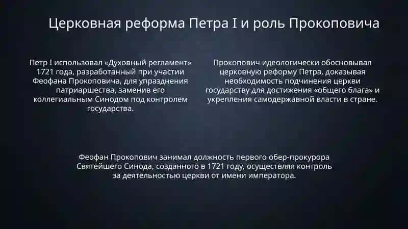 Феофан Прокопович: Биография и контекст эпохи 4