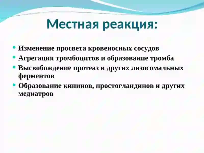 БОФ = Острый фаза биологик faol moddalar 4