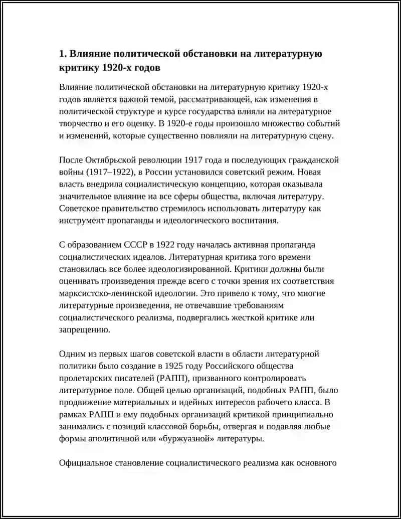 ЛИТЕРАТУРНАЯ КРИТИКА 1920-Х. Г.Г 4
