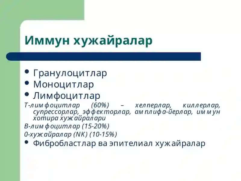 Иммун тизим патофизиологияси 4