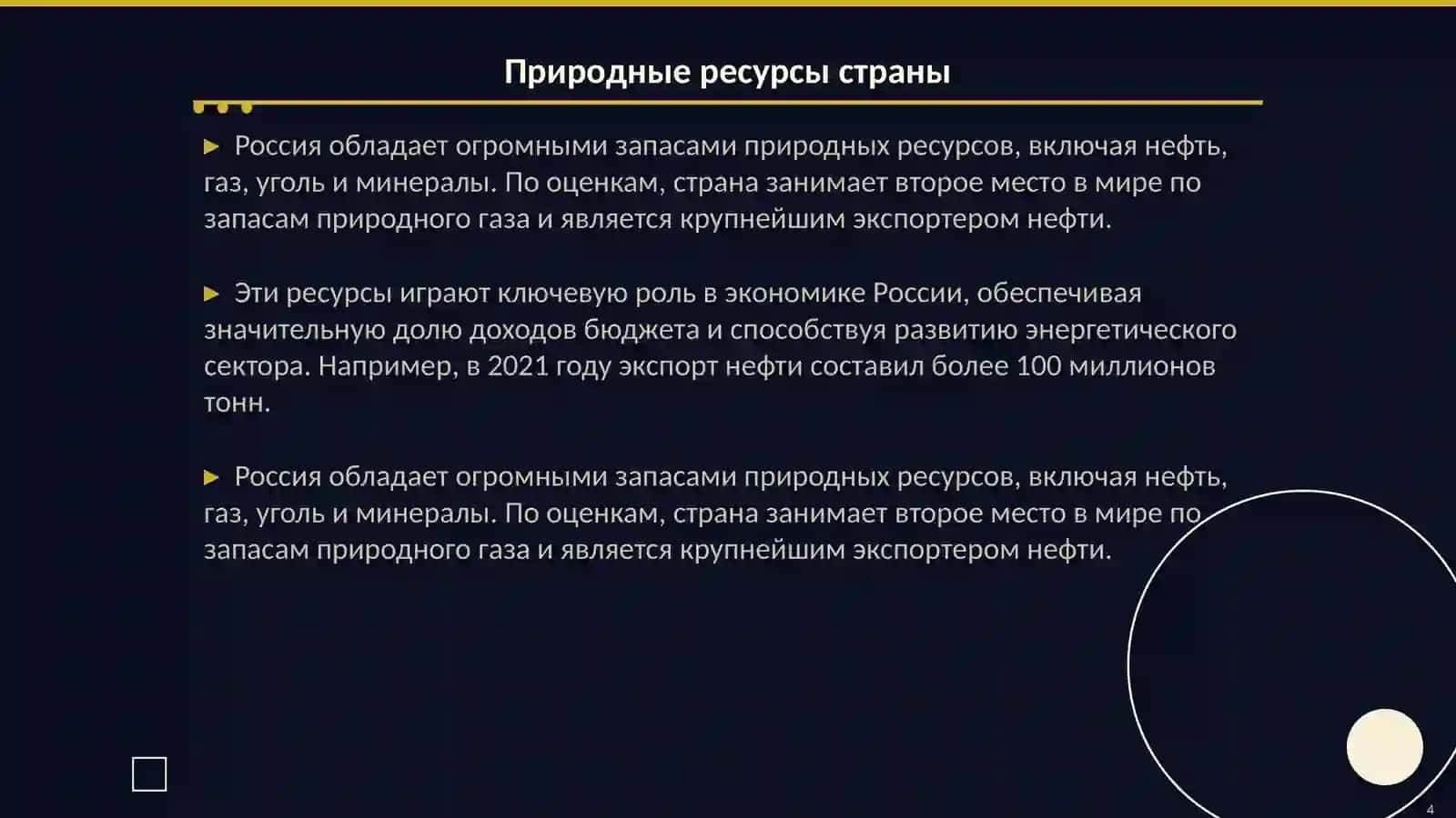Россия – самая большая страна в мире 4