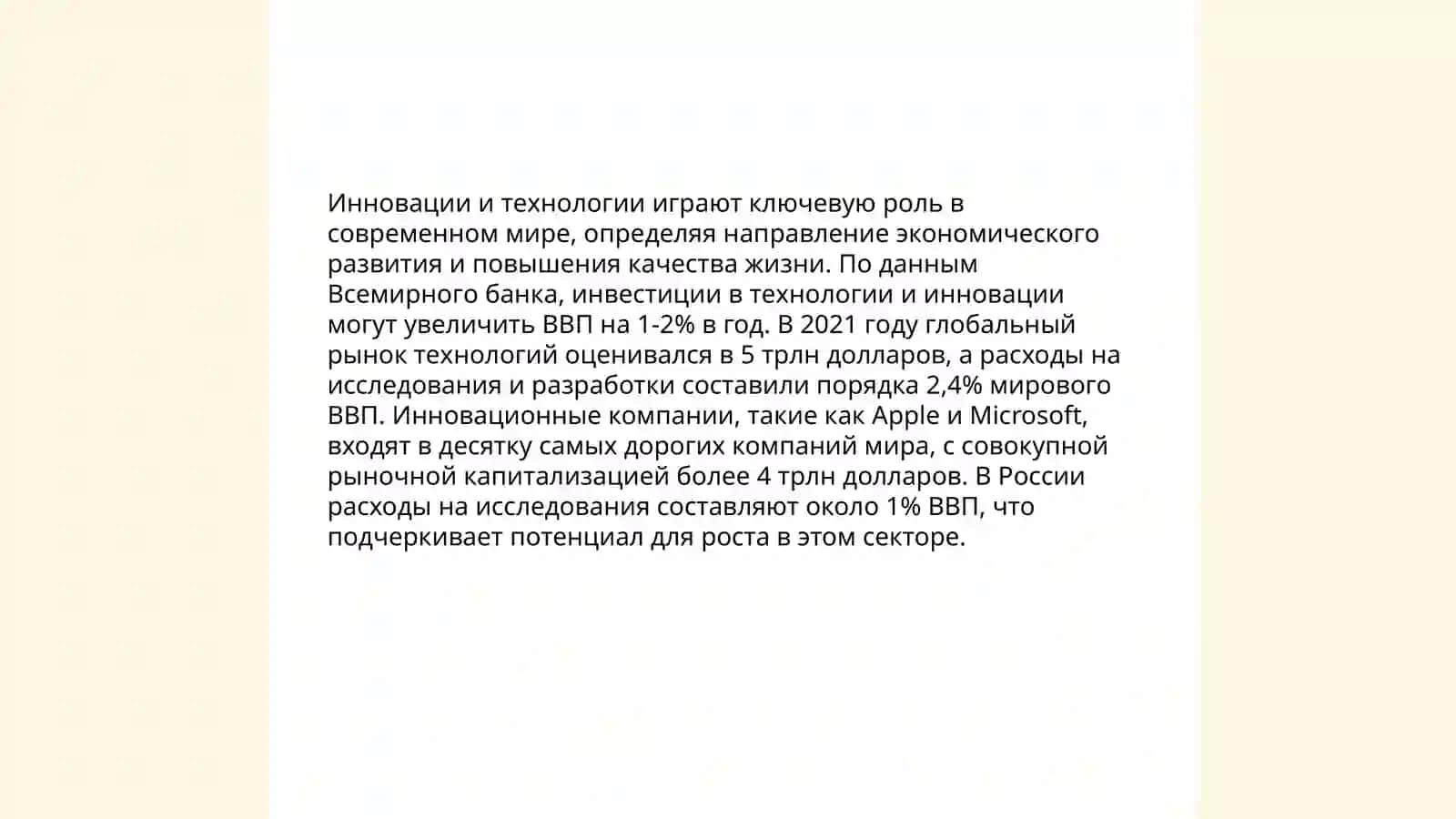 Развитие экономики в наших руках 4