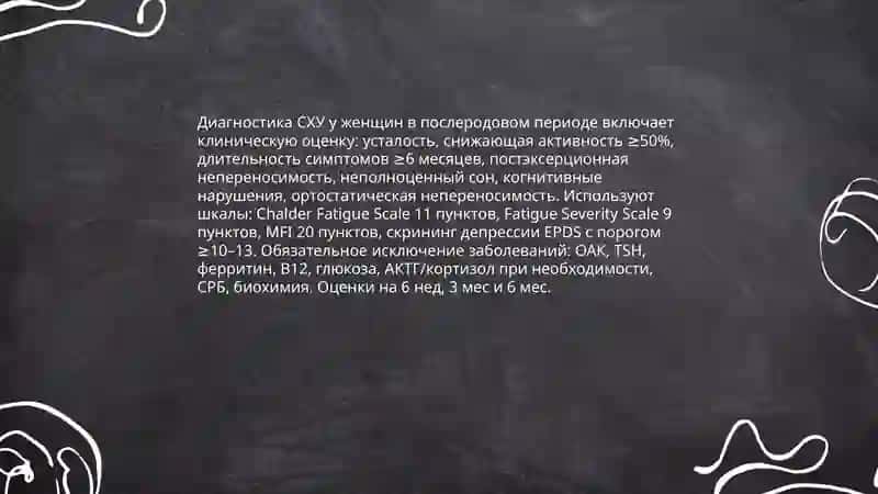 Синдром хронической усталости 4