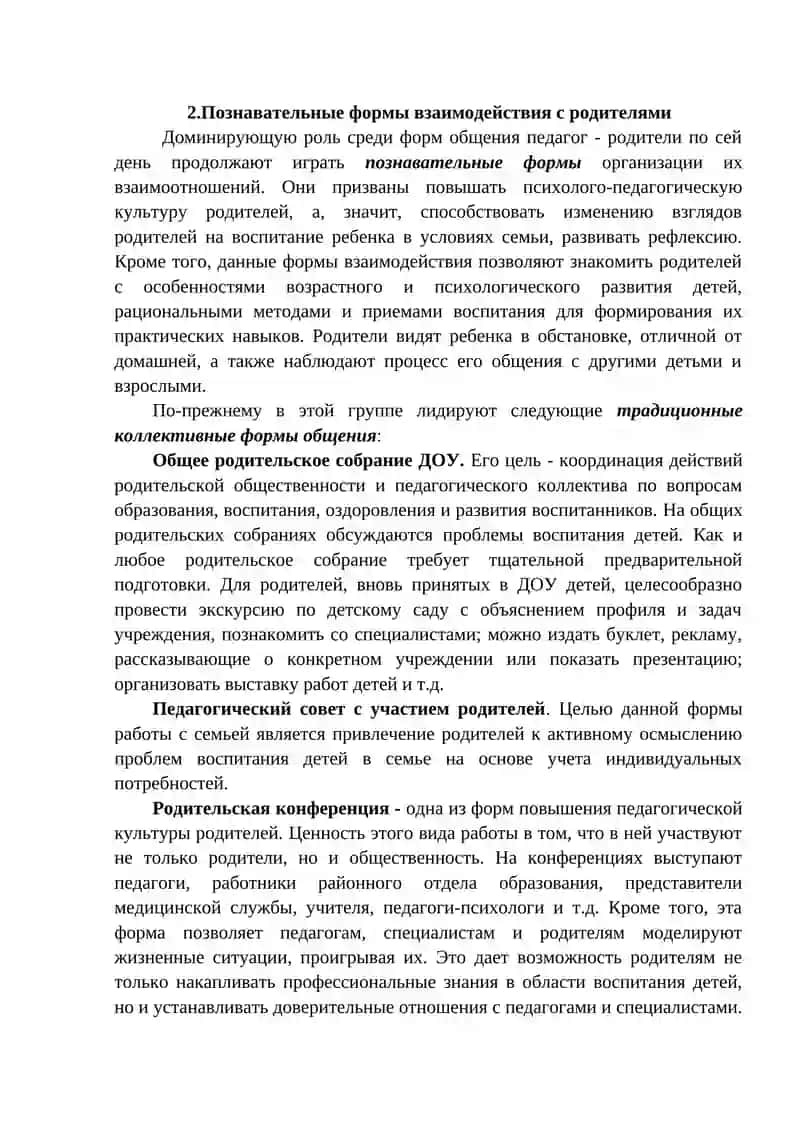 Виды работы с семьей 4