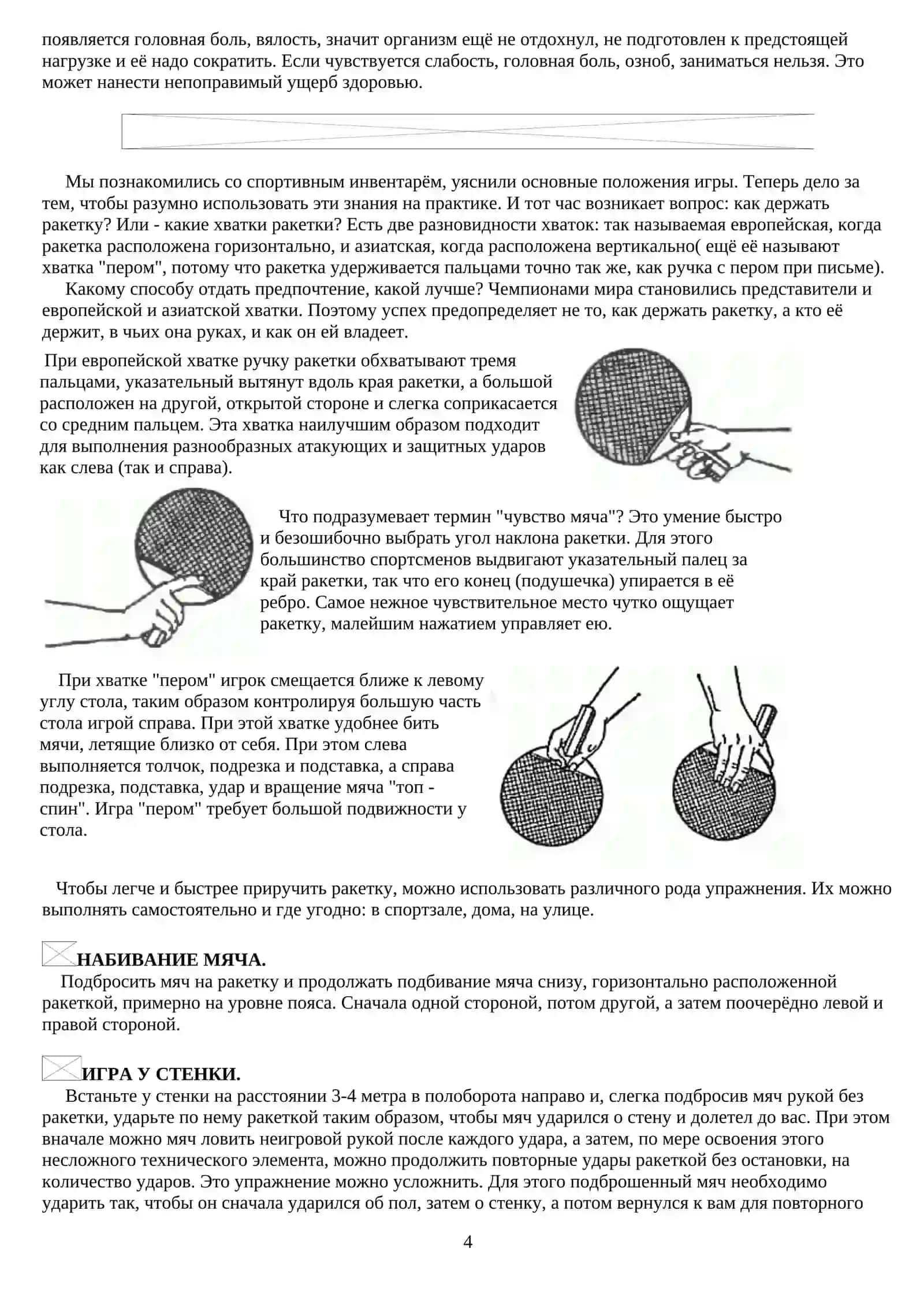 Методика Настольного тенниса 4