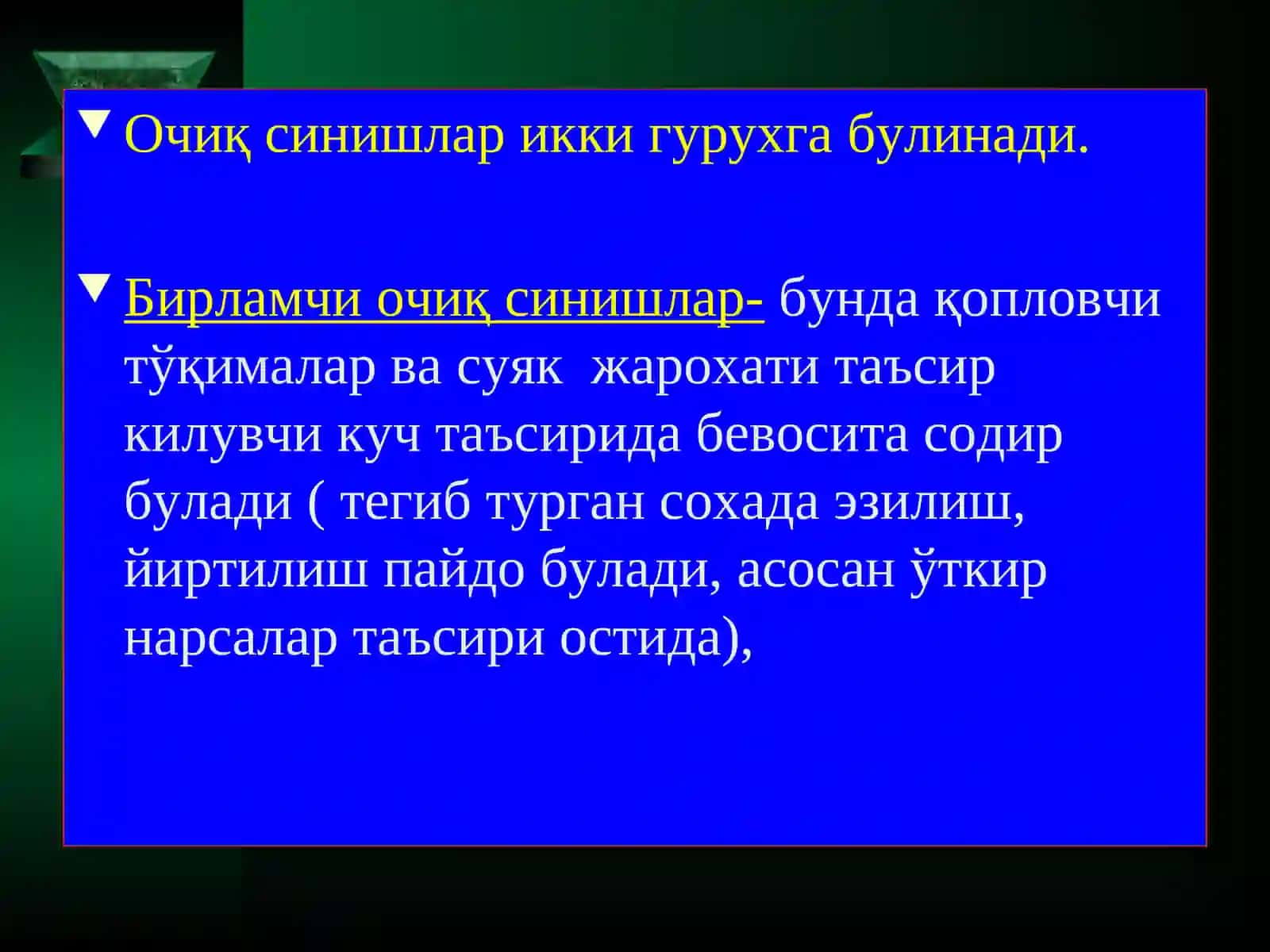 Суякларнинг турлари 4