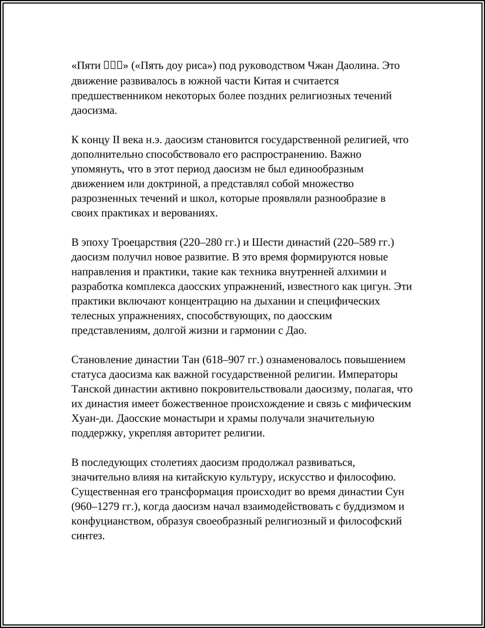 Даосизм 4
