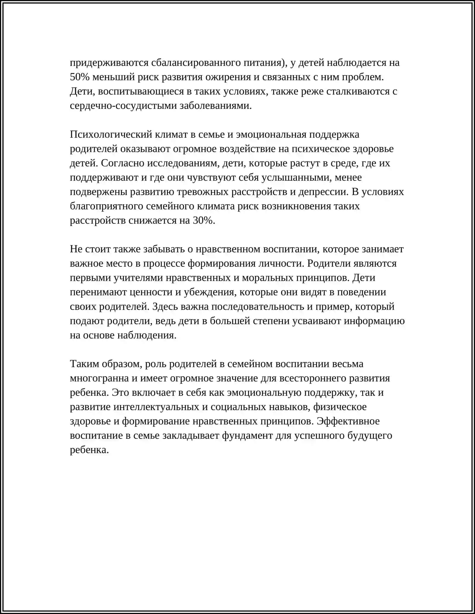 СЕМЕЙНОЕ ВОСПИМАНИЕ 4