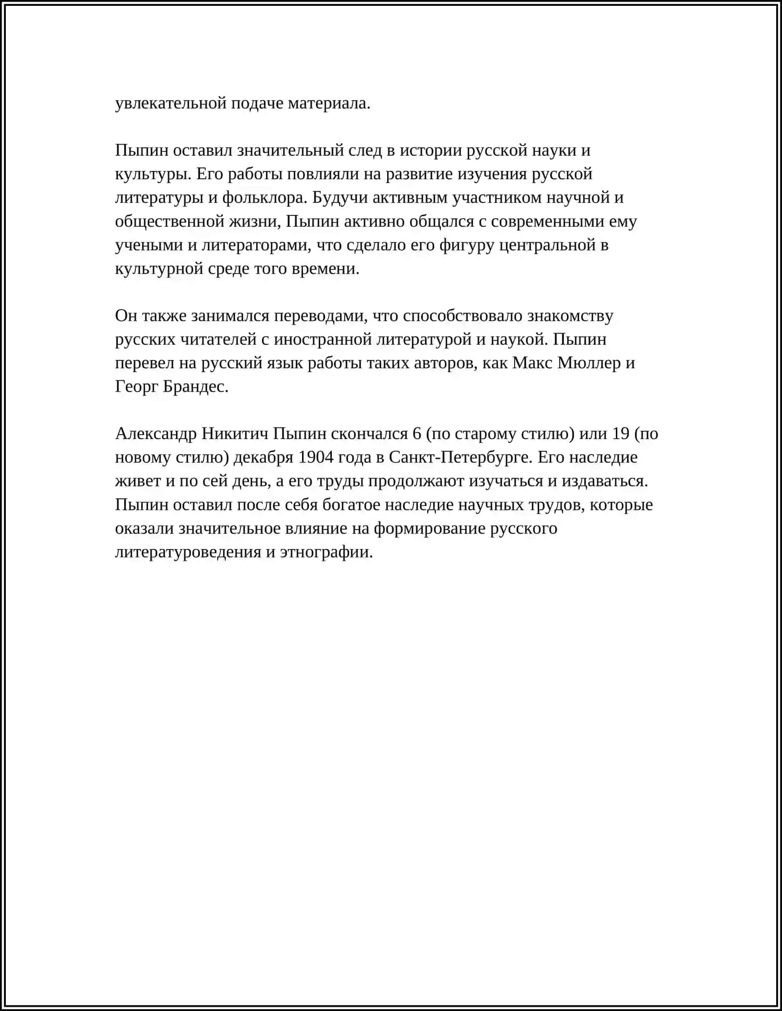 НАУЧНАЯ ДЕЯТЕЛЬНОСТ А.ПЫПИНА 4