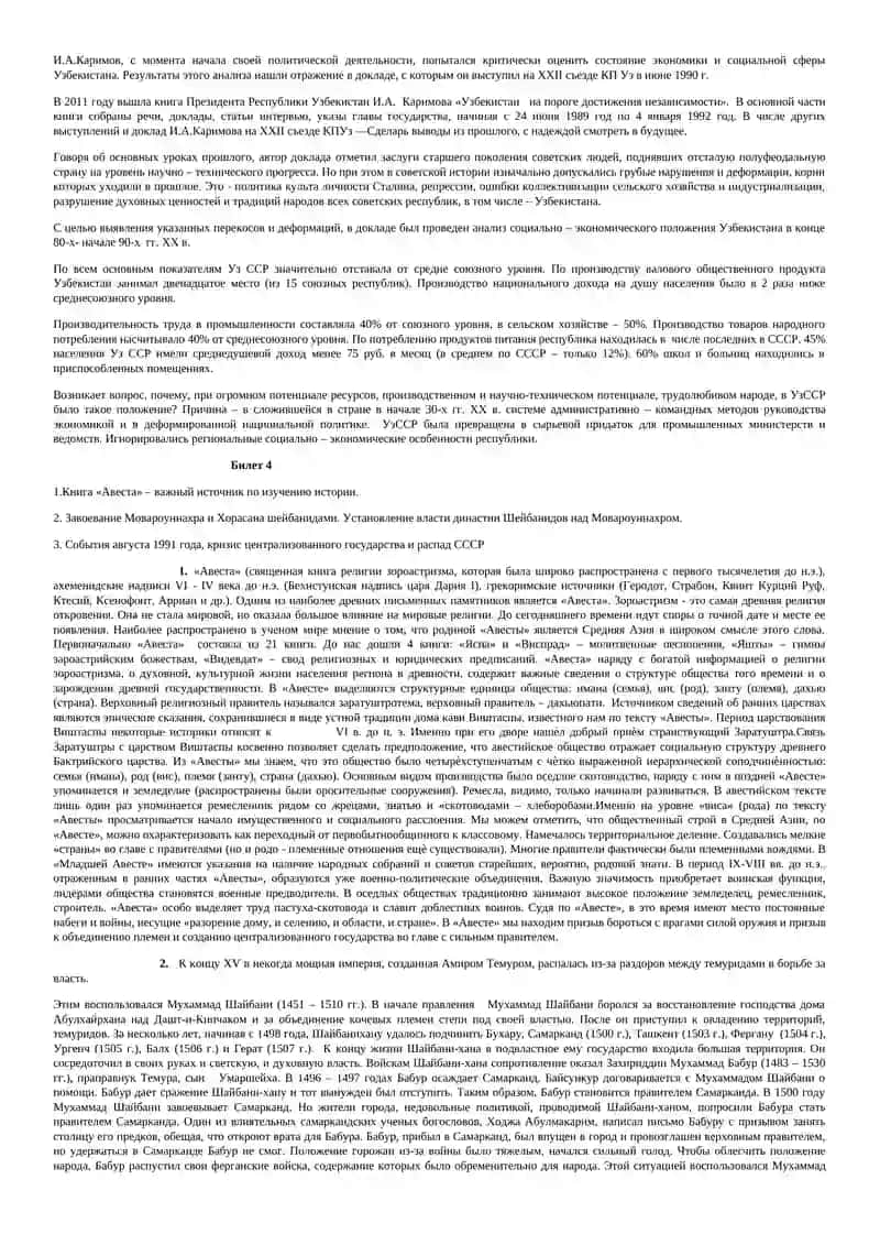 Мавзу: История Узбекистана 4