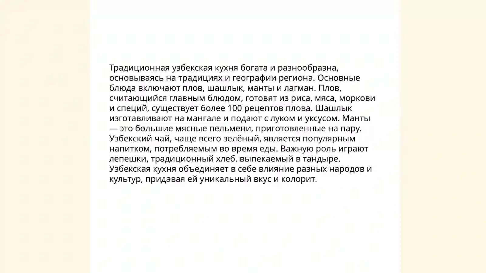 Добро пожаловать в Узбекистан 4