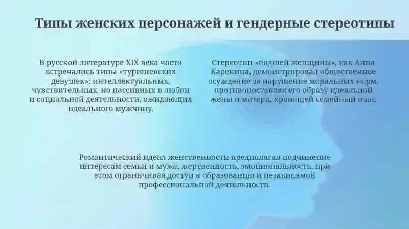 Женские образы в русской литературе 19 века 4