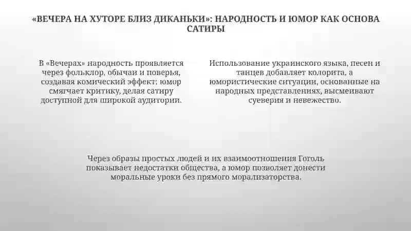 Вечера на хуторе близ Диканьки 4