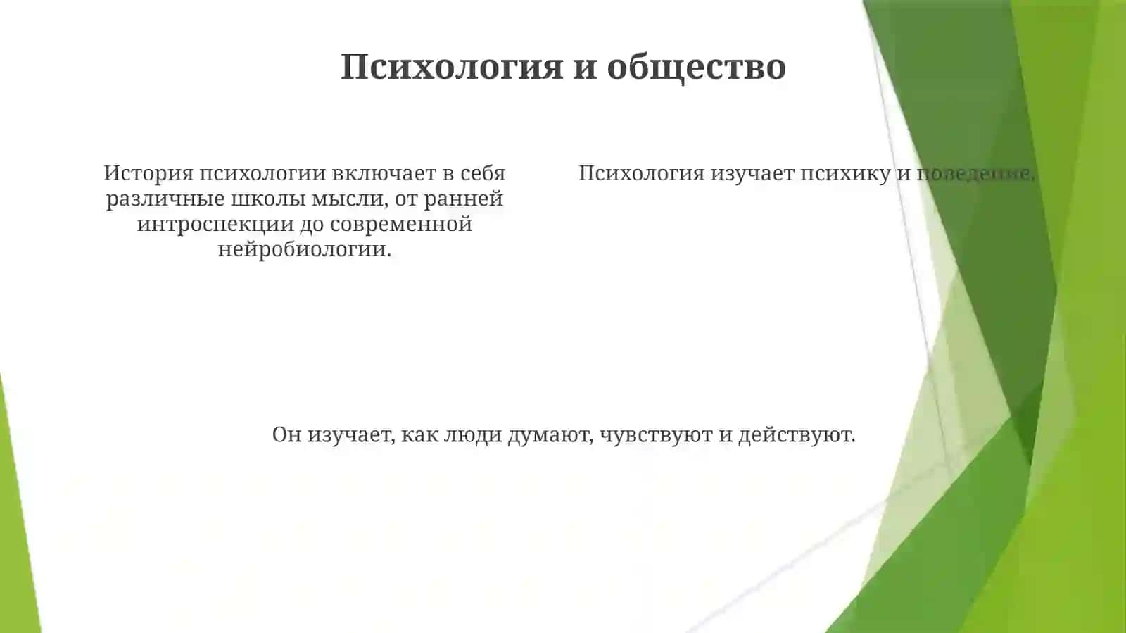 Предмет психологии её развития 4