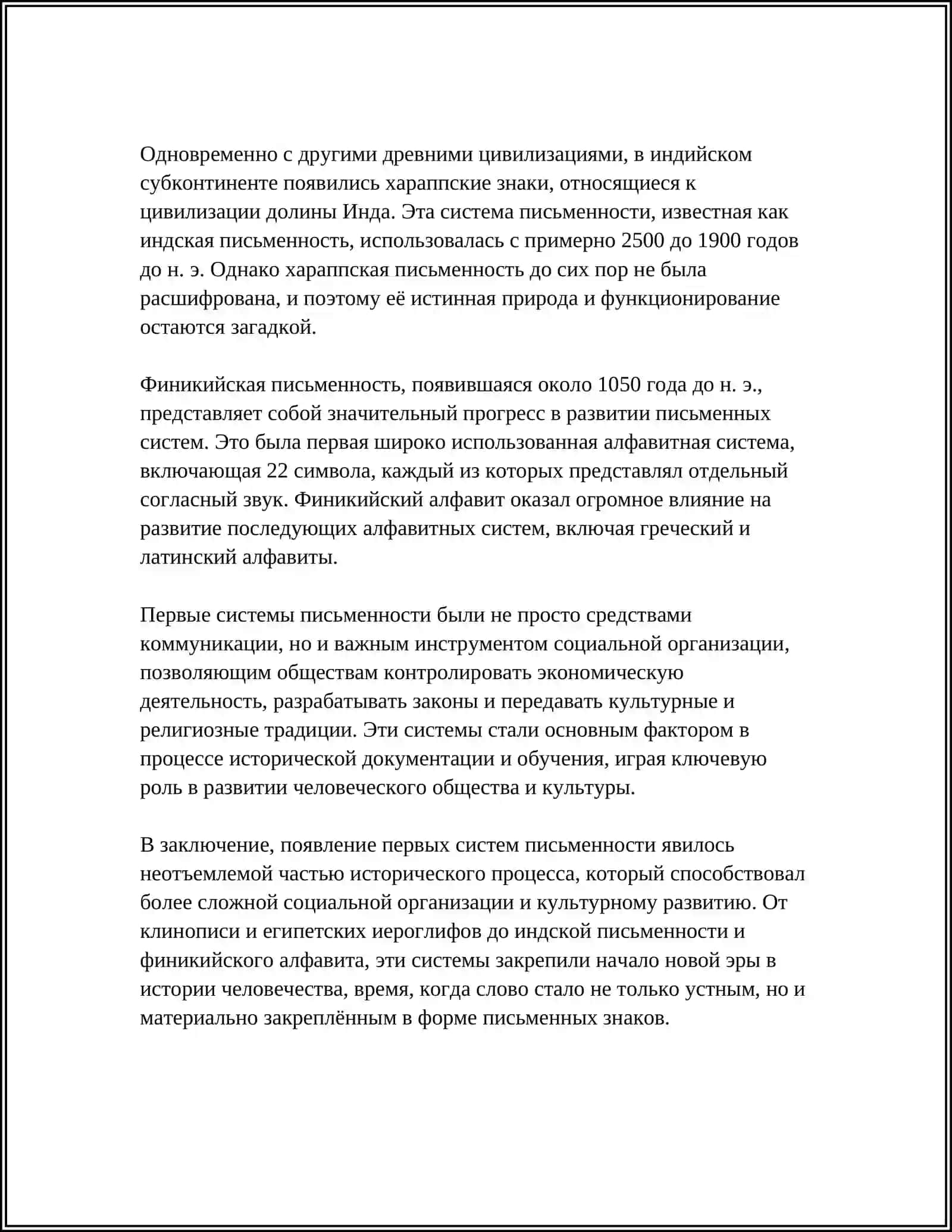 ПРОИСХОЖДЕНИЕ И ОСНОВНЫЕ ЭТАПЫ ИСТОРИИ ПИСЬМА 4