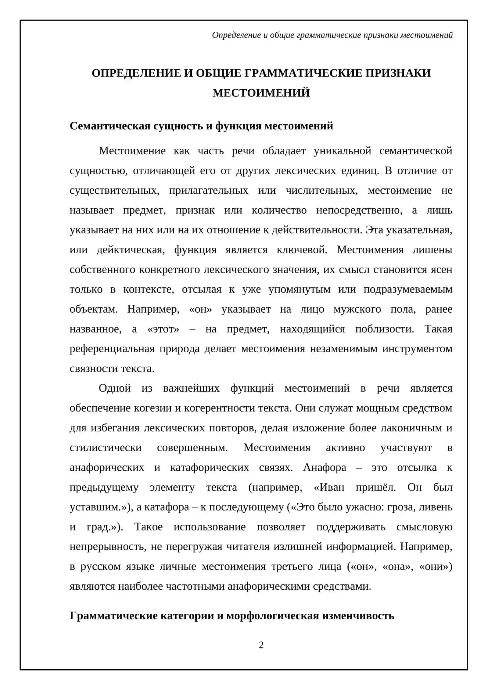 Местоимение 4